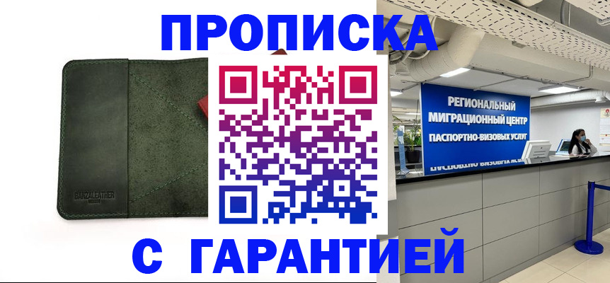 временная прописка в Дрезне